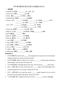 近5年（2017-2021）历年高考语法填空和短文改错重点学案