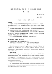 广东省深圳实验学校、长沙市一中2022届高三上学期联考英语试题含答案