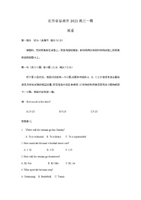 2021届江苏省南京市、盐城市高三一模  英语（含答案）练习题