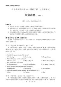 山东省实验中学2022届高三上学期11月二诊考试英语试题PDF版含答案