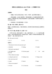 河北省邯郸市九校联盟2021-2022学年高一上学期期中考试英语试题含答案