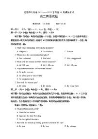 辽宁师大附中2021-2022学年高二上学期10月模块考试英语含答案（含听力）