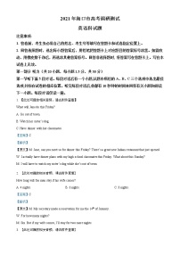 海南省海口市2021届高三高考一模调研测试英语试题(含听力）（解析版）