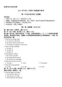 浙江省S9联盟2021-2022学年高一上学期期中联考英语试题