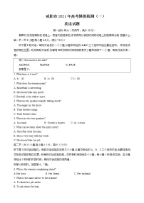 2021届陕西省咸阳市高考模拟检测（一）英语试题（word版有答案含听力）