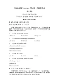 天津市部分区2021-2022学年高二上学期期中练习英语试题含答案