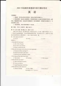 辽宁省抚顺市2021届高三一模英语试卷（含答案）