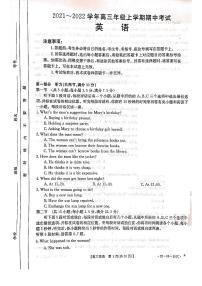 河北省部分重点学校2022届高三上学期期中考试英语试卷扫描版含答案