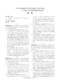 河南省2022届高三上学期12月联考英语试题PDF版含解析