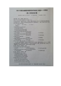 湖北省新高考联考协作体2022届高三上学期11月联考英语试题扫描版含答案