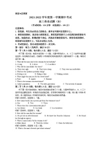 2022届山东省菏泽市高三上学期期中考试英语试题（B）（word版含答案）+听力