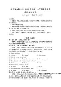 江西省九校2021-2022学年高一上学期期中联考英语试题含答案