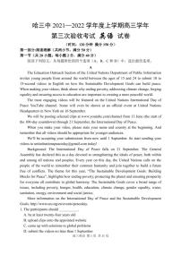 黑龙江省哈尔滨市第三中学2022届高三上学期第三次验收考试英语PDF版含答案（可编辑）