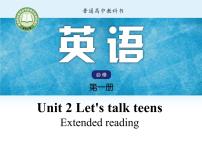 英语必修 第一册Unit 2 Let's talk teens备课课件ppt