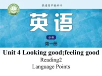 高中英语牛津译林版 (2019)必修 第一册Unit 4 Looking good feeling good备课ppt课件