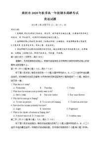 湖北省黄冈市2020-2021学年秋季高一期末质量检测英语试题 含答案