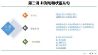 高考英语实用复习二并列句和状语从句优质课件PPT