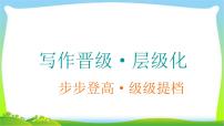 高考英语晋级写作复习层级1.1万变不离其宗的5种基本句式学案课件PPT