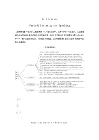 高中英语人教版 (2019)必修 第二册Unit 5 Music教学设计