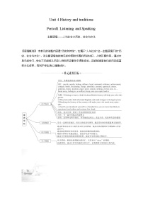 英语人教版 (2019)Unit 4 History and traditions教学设计及反思