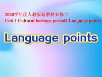 高中英语人教版 (2019)必修 第二册Unit 1 Cultural Heritage教学演示课件ppt