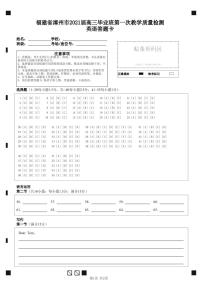 2021届福建省漳州市高考毕业班第一次教学质量检测（一模）英语试题（可编辑PDF版）