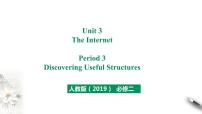 高中英语人教版 (2019)必修 第二册Unit 3 The internet集体备课ppt课件