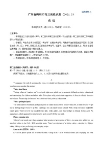 2021届 广东省梅州市高三总复习质检试卷word（一模）英语 答案