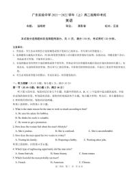 广东实验中学2021-2022学年高二上学期期中考试英语PDF版含答案（可编辑）