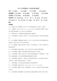 安徽省示范高中培优联盟2021-2022学年高一上学期冬季联赛英语试题含听力PDF版含解析