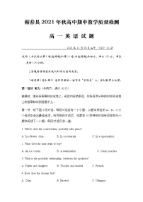 湖北省黄冈市蕲春县2021-2022学年高一上学期期中考试英语试卷含答案