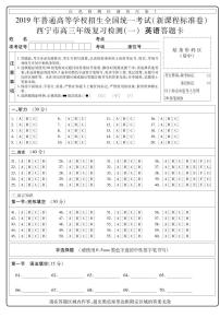 精品：青海省西宁市2019年高三普通高等学校招生全国统一考试复习检测（一模）英语试题 PDF版含答案