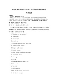 河南省重点高中2022届高三上学期阶段性调研联考英语试题含答案