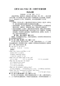 安徽省合肥市2021届高三下学期3月第二次教学质量检测英语试题 Word版含答案