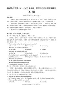 四川省成都市蓉城名校联盟2021-2022学年高二上学期期末联考英语试题含听力PDF版含解析