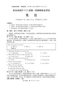 四川省乐山市2022届高三上学期第一次调查研究考试英语试题扫描版无答案