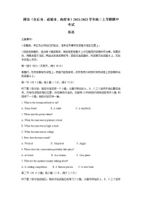 山东省潍坊（安丘市、诸城市、高密市）2021-2022学年高二上学期期中考试英语试题含答案