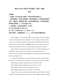 广东省肇庆市2021届高中毕业班第一次统一检测英语试题 Word版含解析