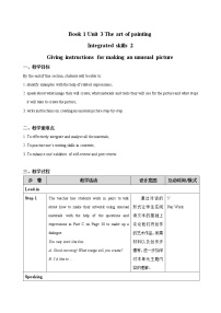 英语选择性必修 第一册Integrated skills教学设计