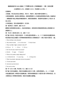 福建省福州市2021届高三下学期毕业班3月质量检测（一模）英语试题 Word版含答案