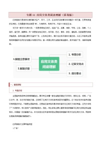 专题11 应用文体类阅读理解 -2022年高考英语毕业班二轮热点题型归纳与变式演练（新高考专用）