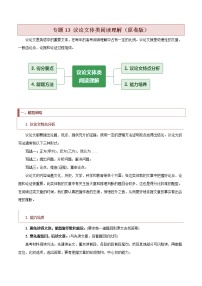 专题13 议论文体类阅读理解 -2022年高考英语毕业班二轮热点题型归纳与变式演练（新高考专用）