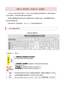 专题20 语法填空之无提示词 -2022年高考英语毕业班二轮热点题型归纳与变式演练（新高考专用）