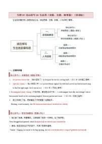 专题39 读后续写10 生活类（亲情、友情、趣事篇） -2022年高考英语毕业班二轮热点题型归纳与变式演练（新高考专用）