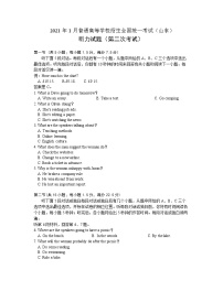 2021年山东新高考英语听力考试真题(第二次考试)