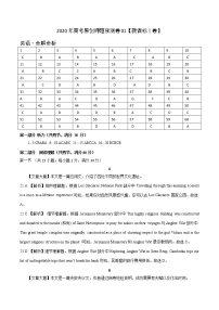 1-1英语-2020年高考英语押题卷预测卷01(新课标I卷)（含考试版、全解全析、答题卡、听力Mp3）