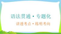 高考英语语法经典复习学会划分句子成分课件PPT