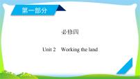 人教版高考英语总复习必修4Unit2Working the land课件PPT