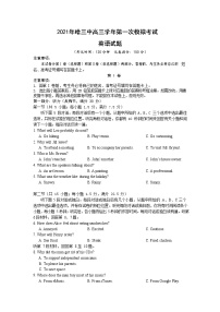 黑龙江省哈尔滨市哈尔滨第三中学2021届高三下学期第一次模拟考试 英语 Word版含答案听力