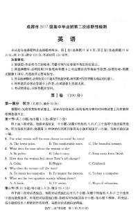 四川省成都市2020届高三下学期第二次诊断考试英语试题含答案